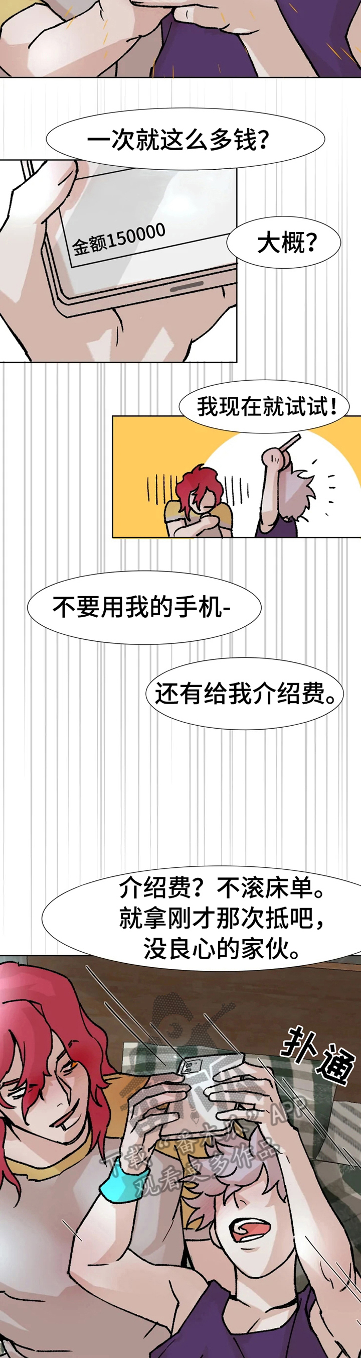 《火爆香蕉》第4章介绍 第9页