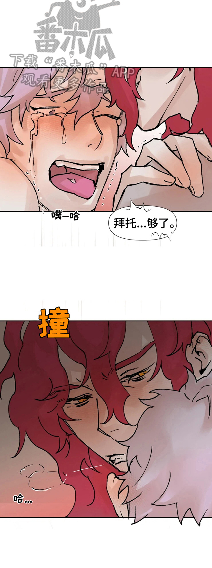 《火爆香蕉》第3章直播停止 第11页