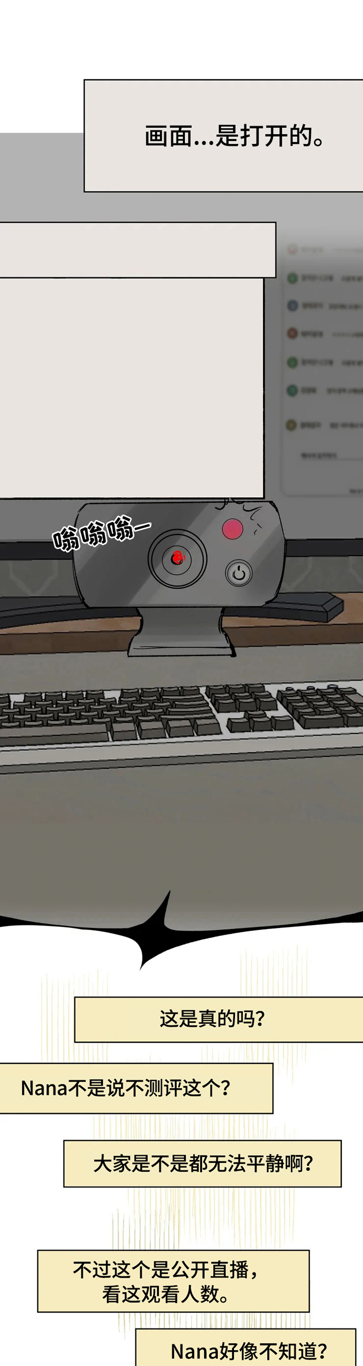 《火爆香蕉》第3章直播停止 第13页