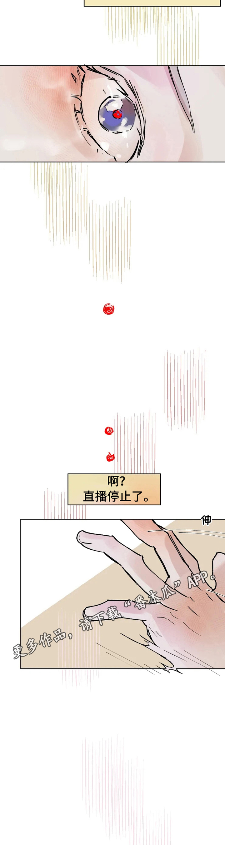 《火爆香蕉》第3章直播停止 第14页