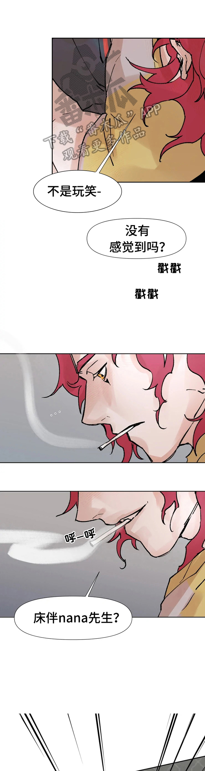 《火爆香蕉》第3章直播停止 第1页