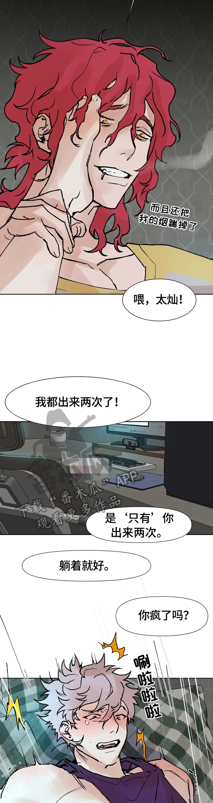 《火爆香蕉》第3章直播停止 第3页