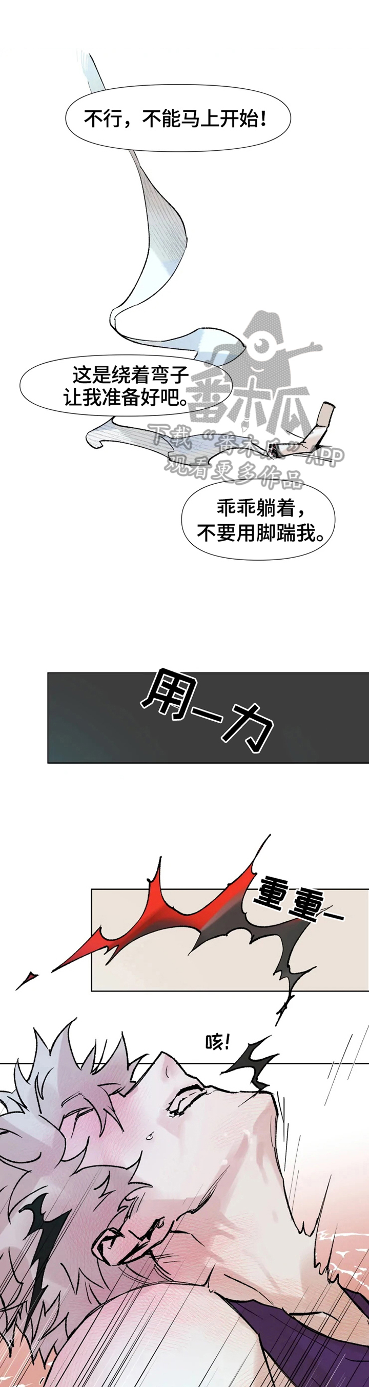 《火爆香蕉》第3章直播停止 第5页