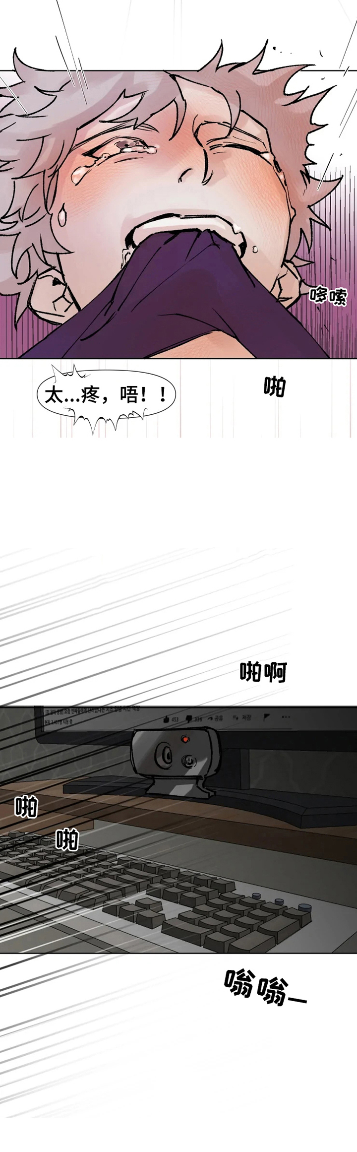 《火爆香蕉》第3章直播停止 第8页