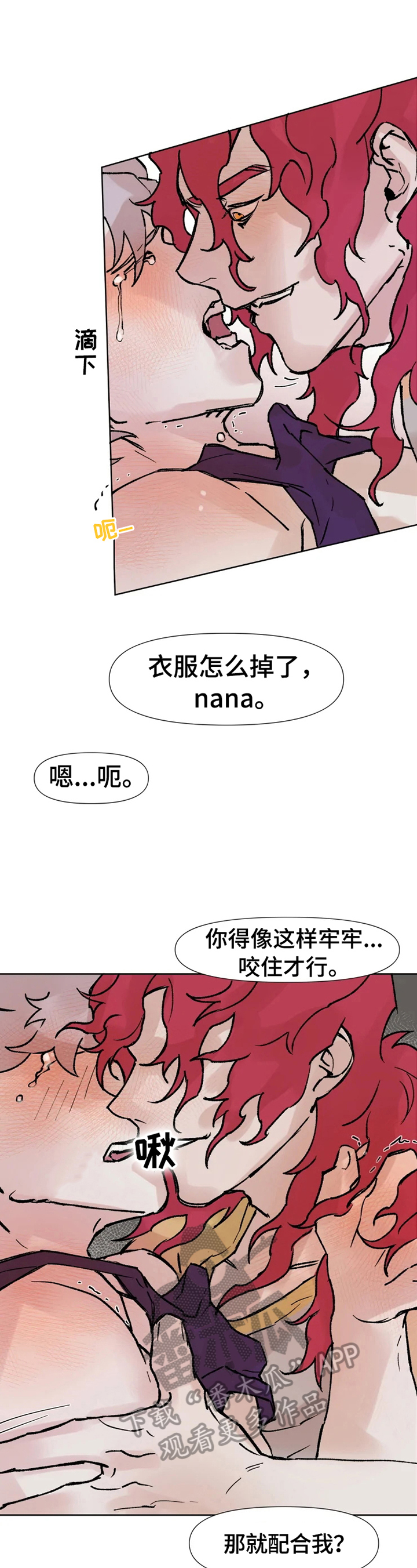 《火爆香蕉》第3章直播停止 第9页