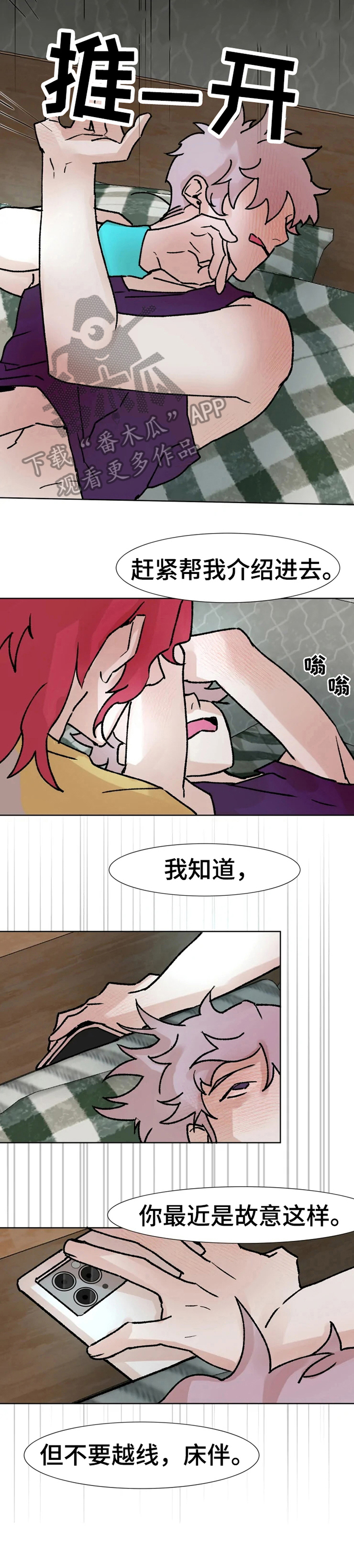 《火爆香蕉》第5章测试 第3页