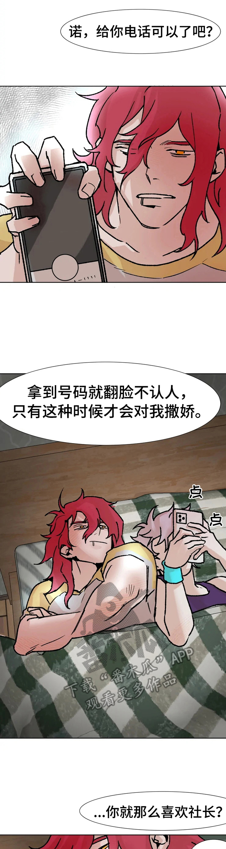 《火爆香蕉》第5章测试 第6页