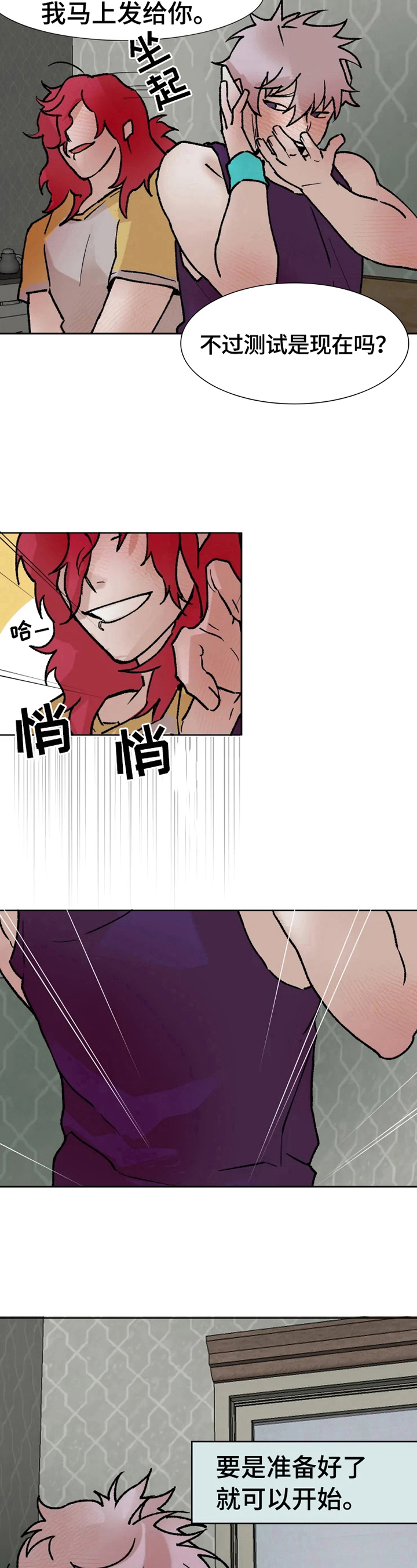 《火爆香蕉》第5章测试 第8页