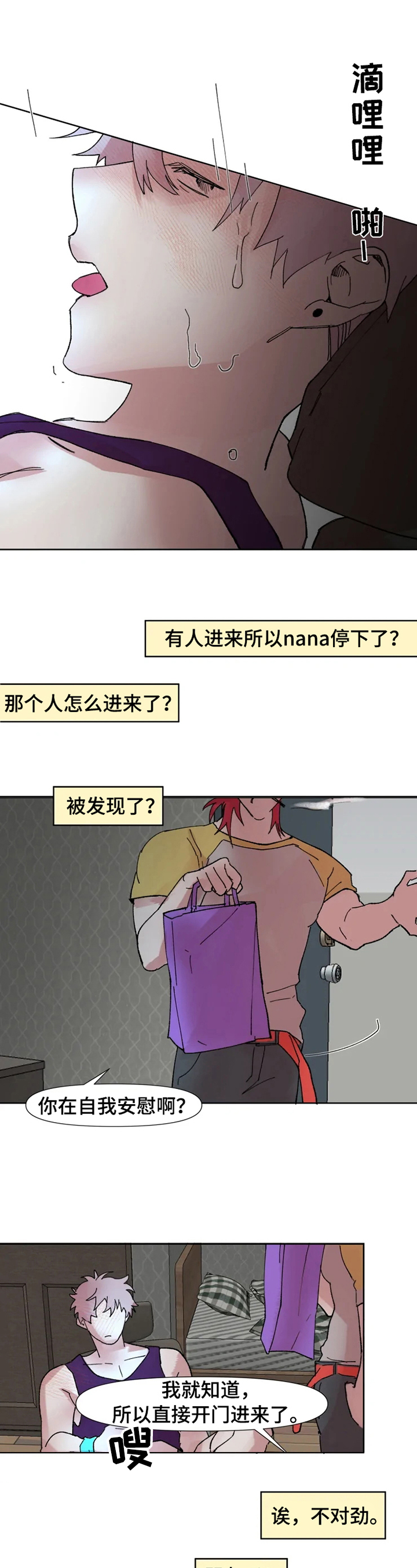 《火爆香蕉》第1章朋友来了 第11页