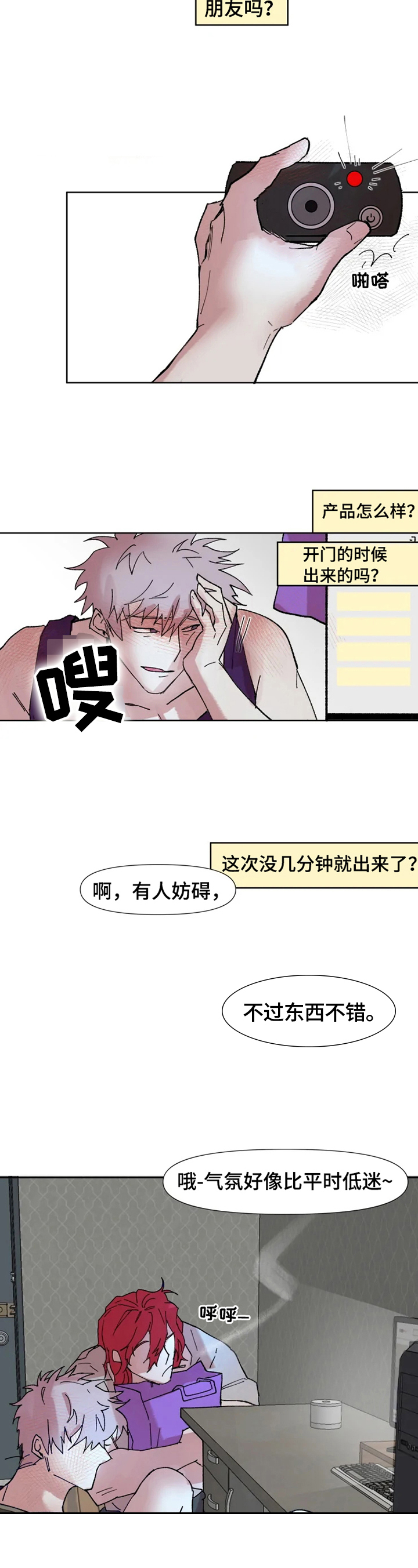 《火爆香蕉》第1章朋友来了 第12页