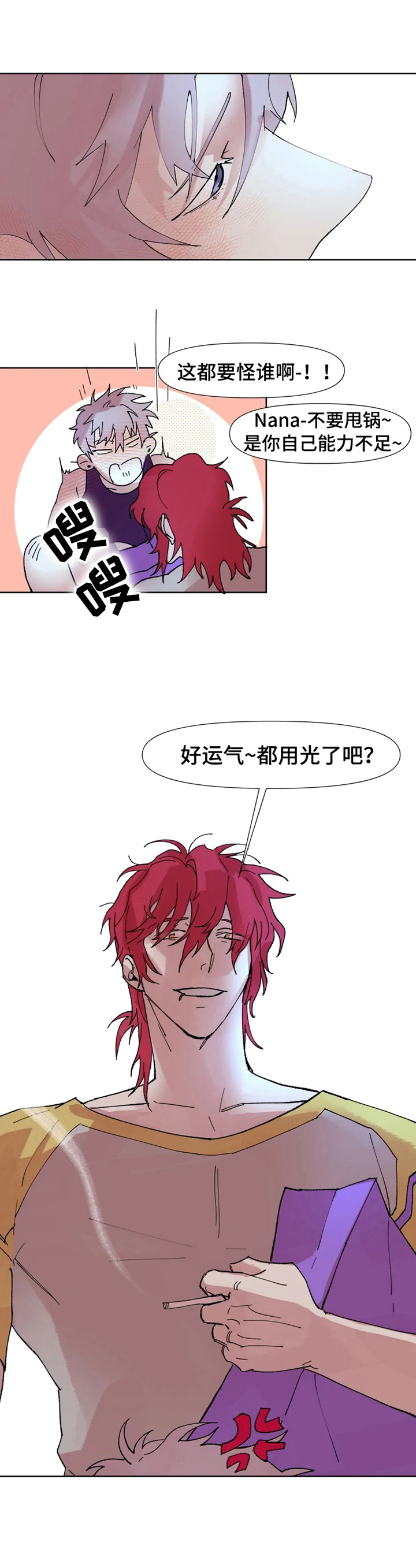 《火爆香蕉》第1章朋友来了 第13页