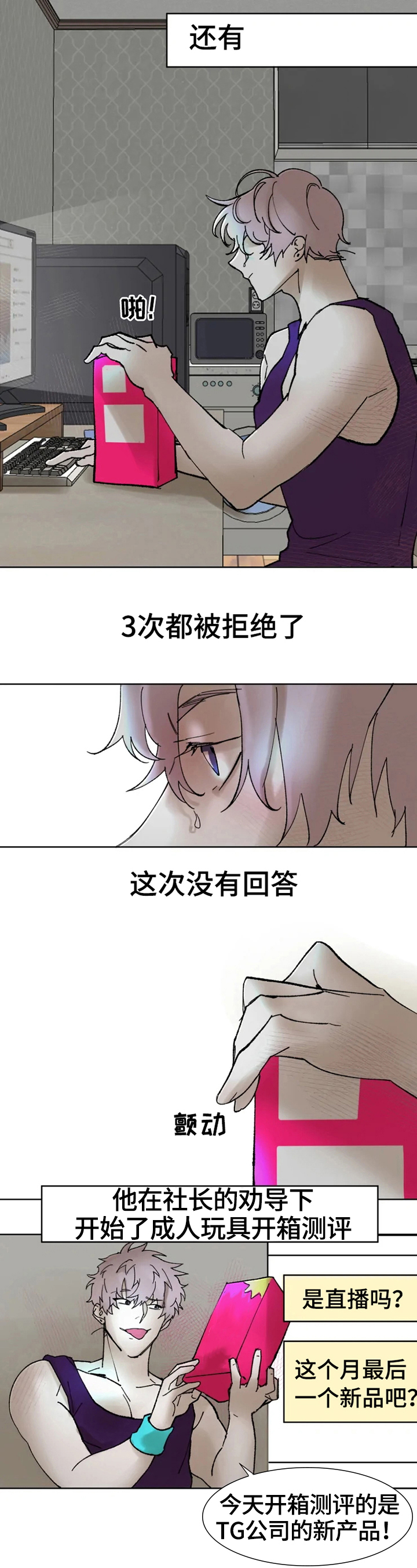 《火爆香蕉》第1章朋友来了 第3页