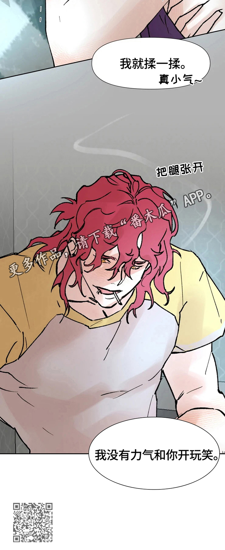 《火爆香蕉》第2章不开玩笑 第10页