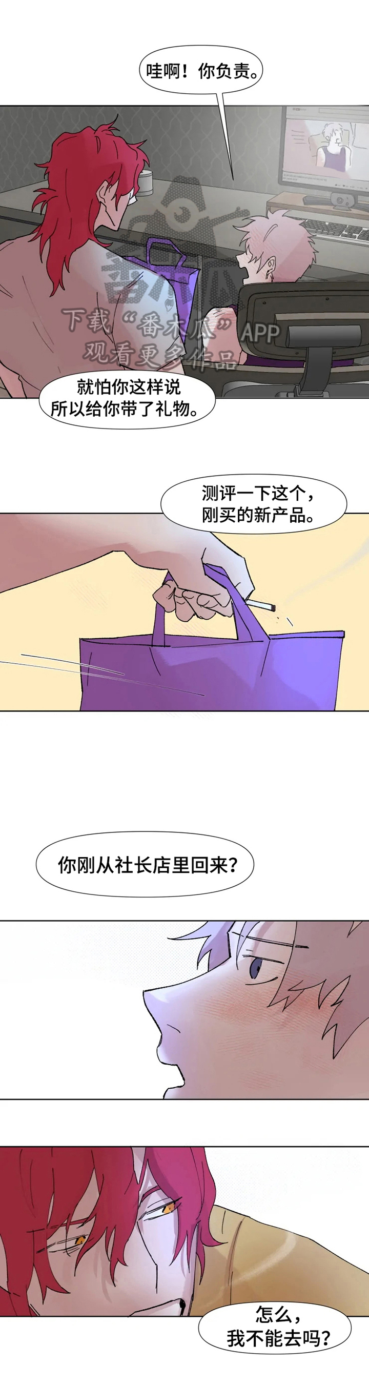 《火爆香蕉》第2章不开玩笑 第1页