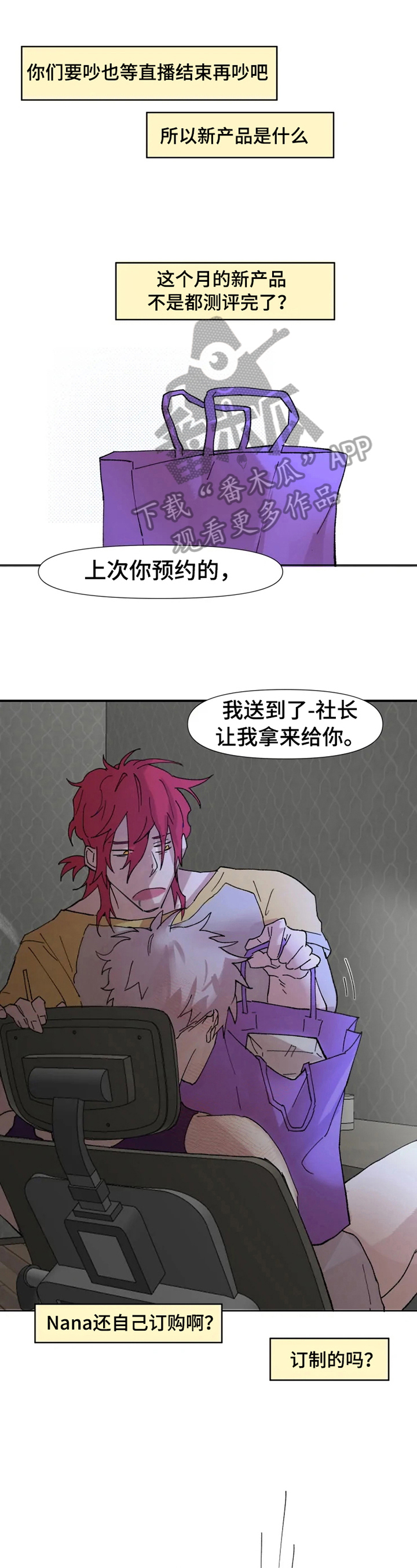 《火爆香蕉》第2章不开玩笑 第2页