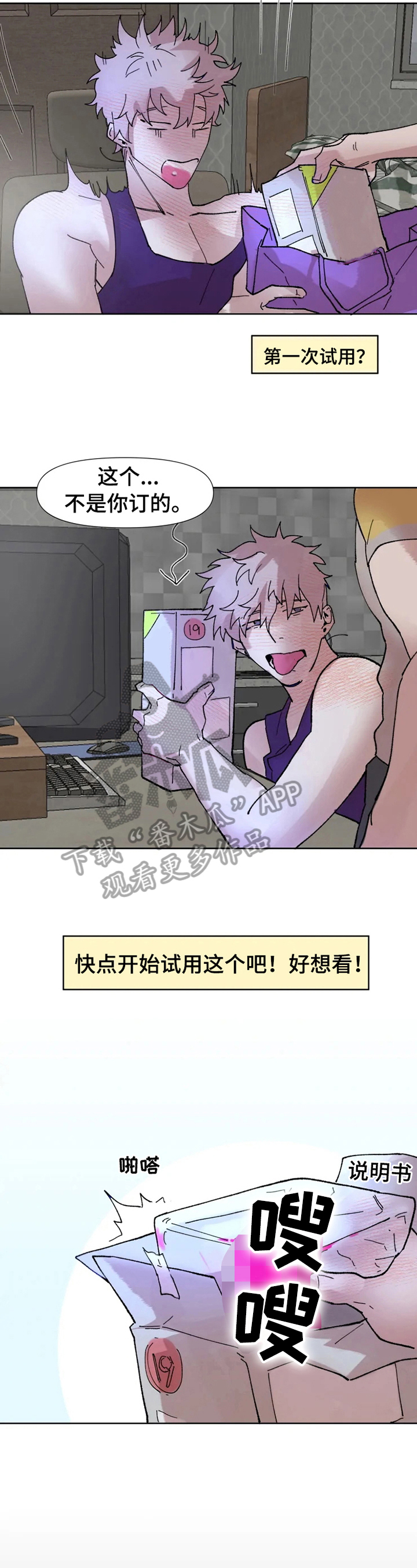 《火爆香蕉》第2章不开玩笑 第3页