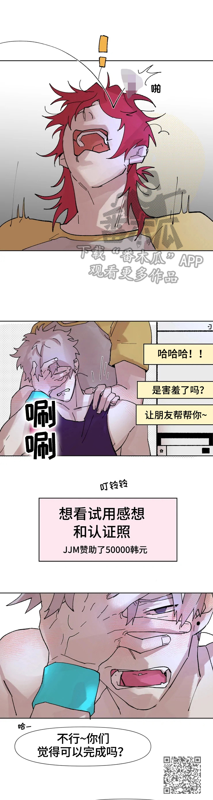 《火爆香蕉》第2章不开玩笑 第5页