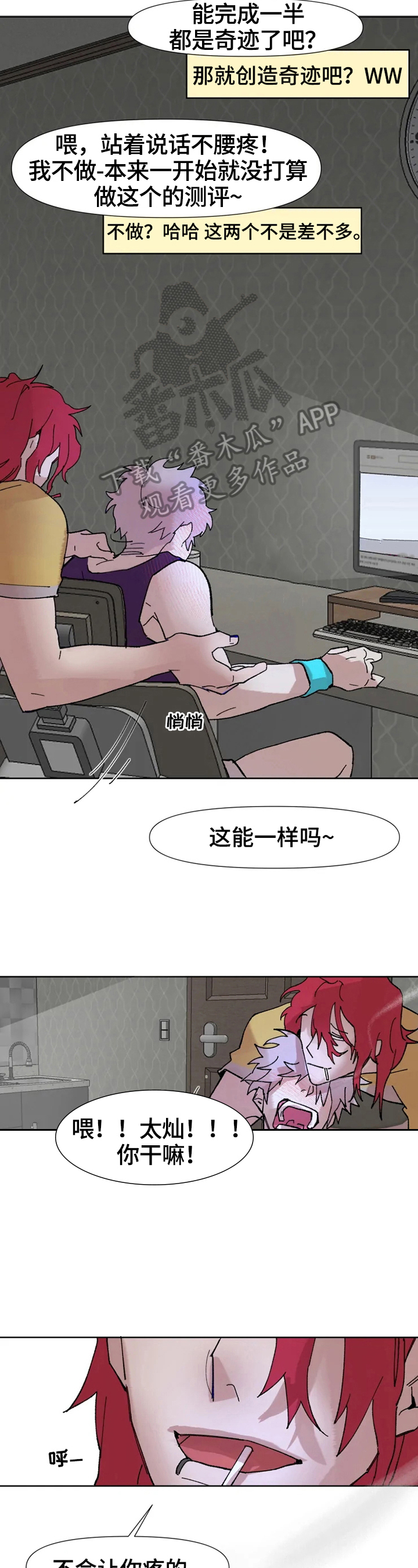 《火爆香蕉》第2章不开玩笑 第6页