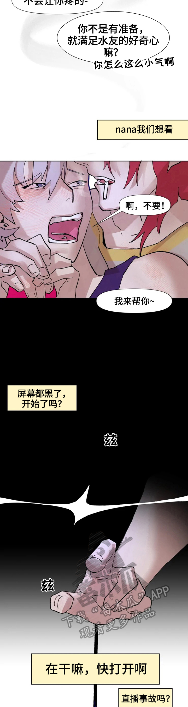 《火爆香蕉》第2章不开玩笑 第7页