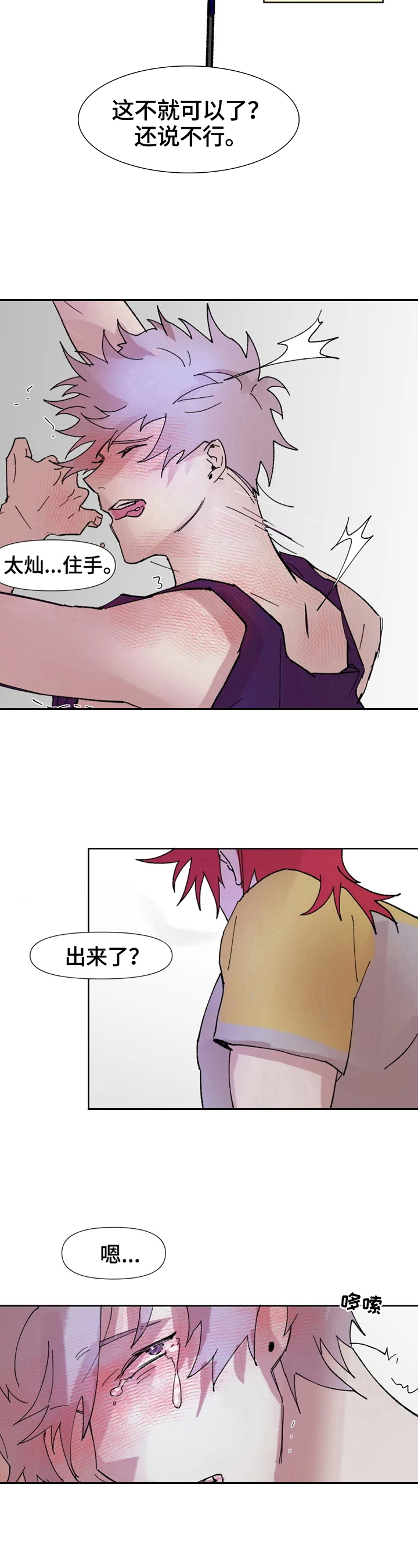 《火爆香蕉》第2章不开玩笑 第8页