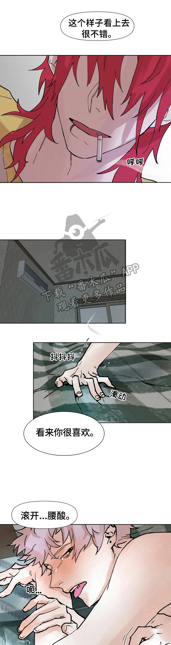 《火爆香蕉》第2章不开玩笑 第9页