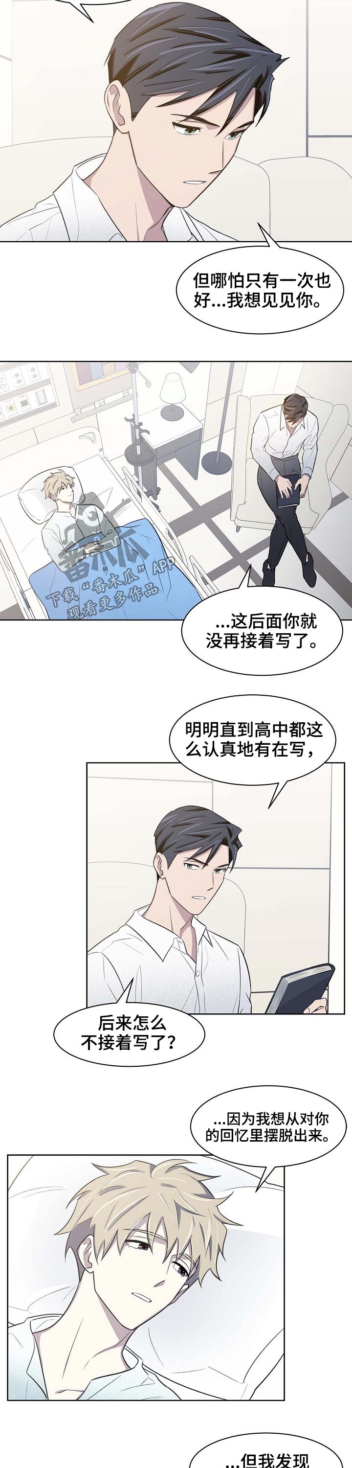 《懒人开关》第60章苏醒 第2页