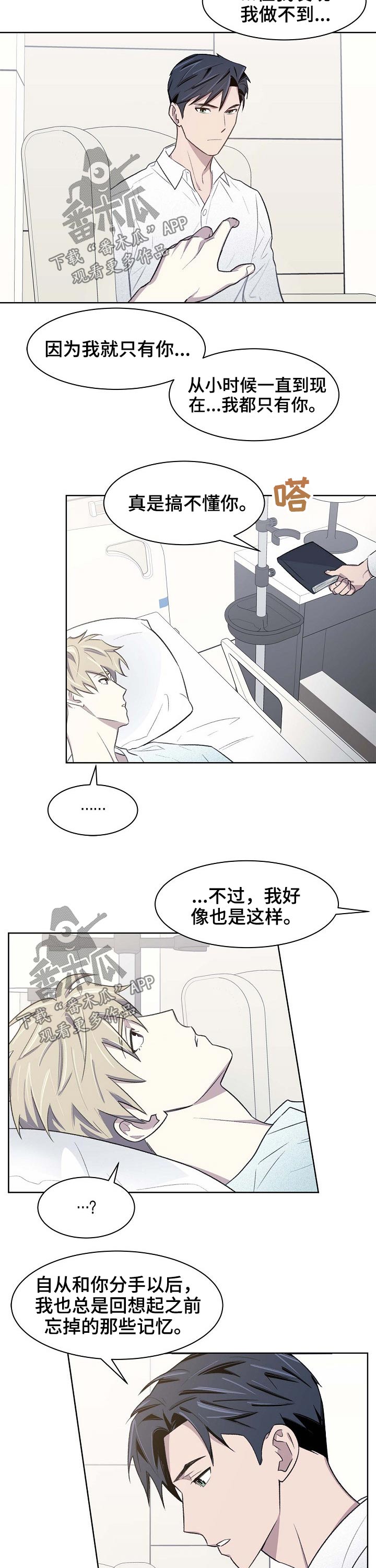 《懒人开关》第60章苏醒 第3页