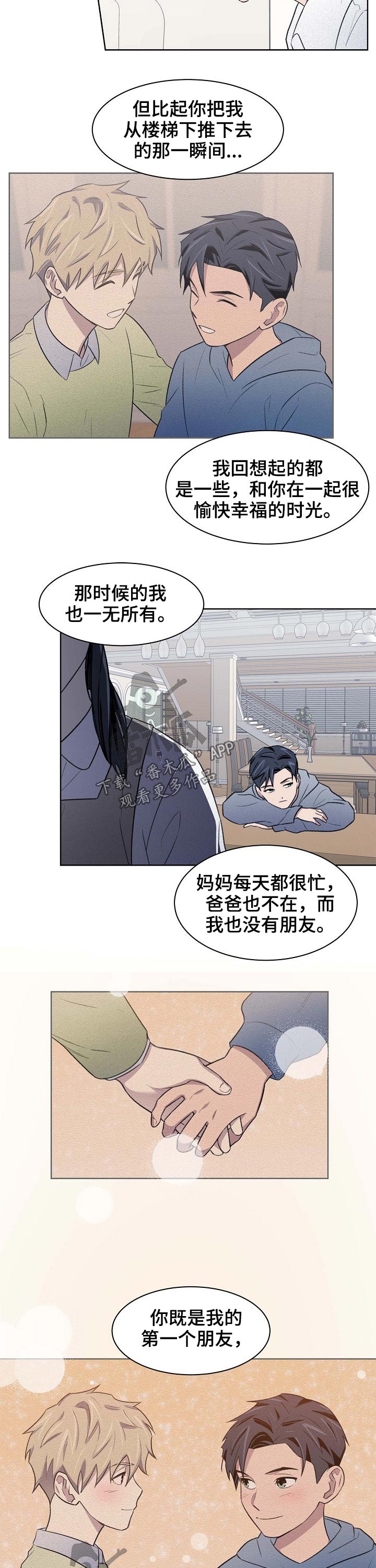 《懒人开关》第60章苏醒 第4页