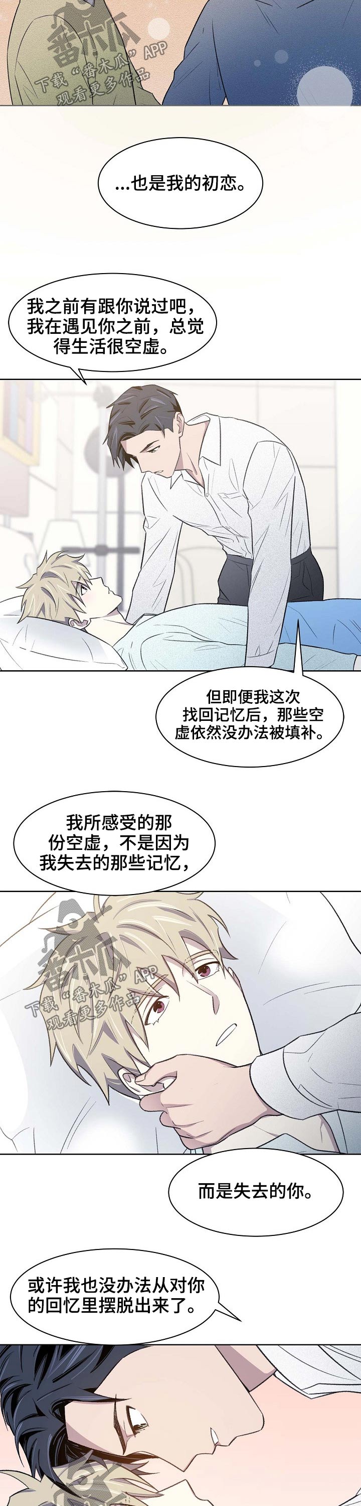 《懒人开关》第60章苏醒 第5页