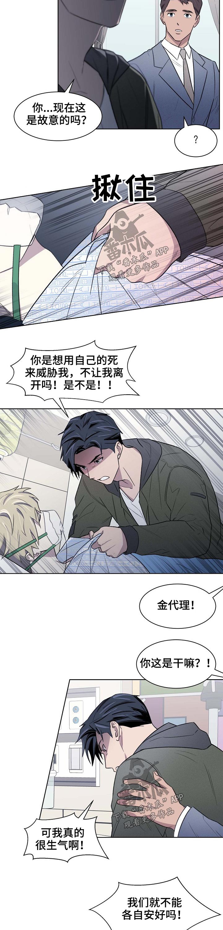 《懒人开关》第59章担心 第2页