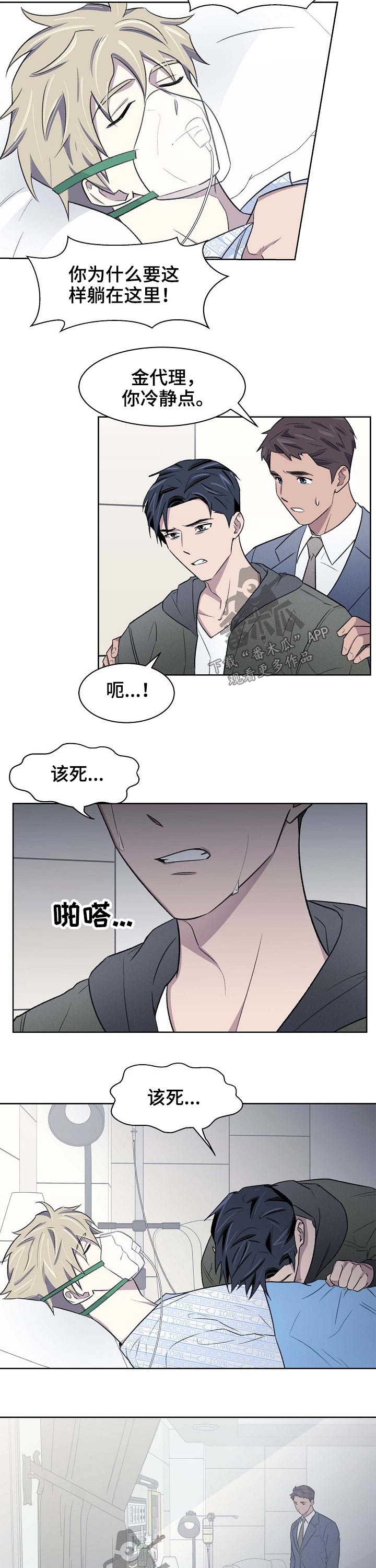 《懒人开关》第59章担心 第3页