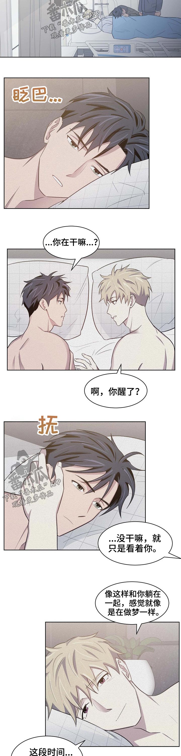 《懒人开关》第59章担心 第4页