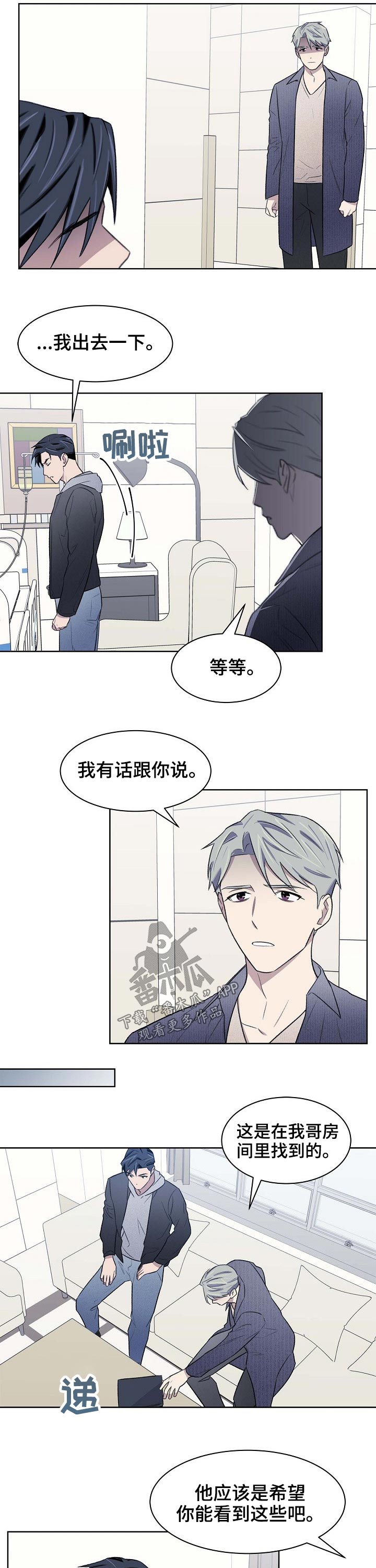 《懒人开关》第59章担心 第7页