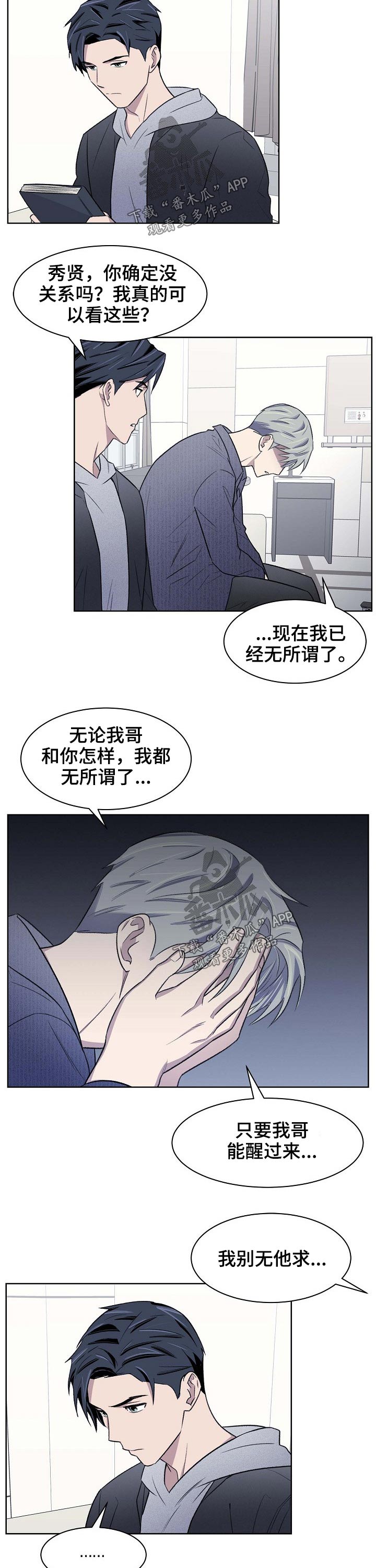 《懒人开关》第59章担心 第8页