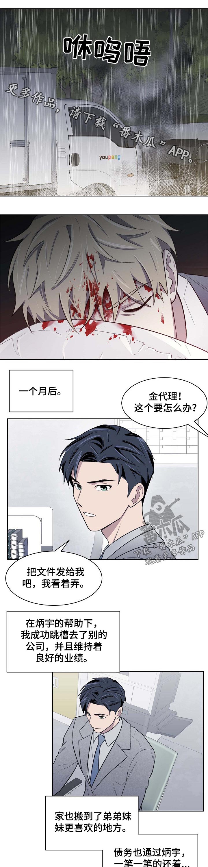 《懒人开关》第58章车祸 第1页