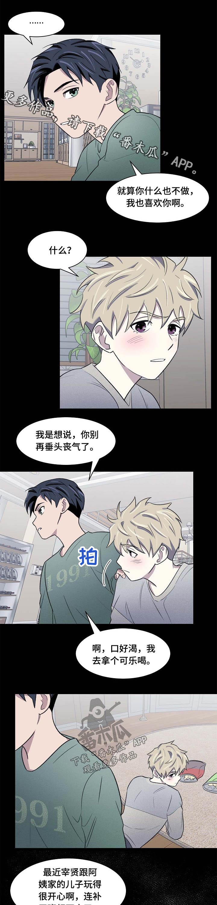 《懒人开关》第56章过往 第1页
