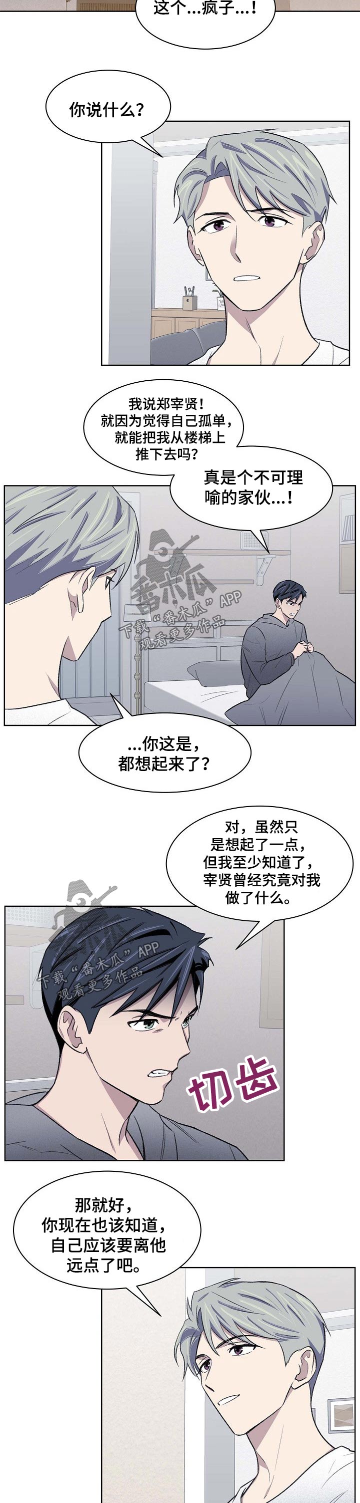 《懒人开关》第57章想起 第3页