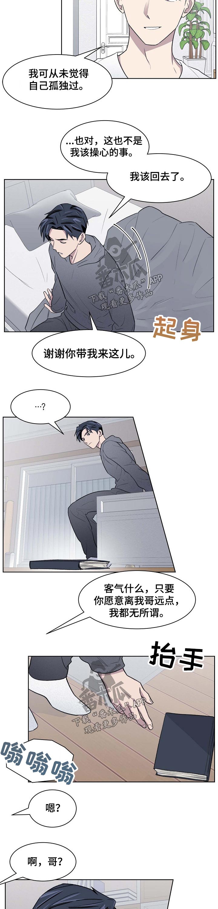 《懒人开关》第57章想起 第6页