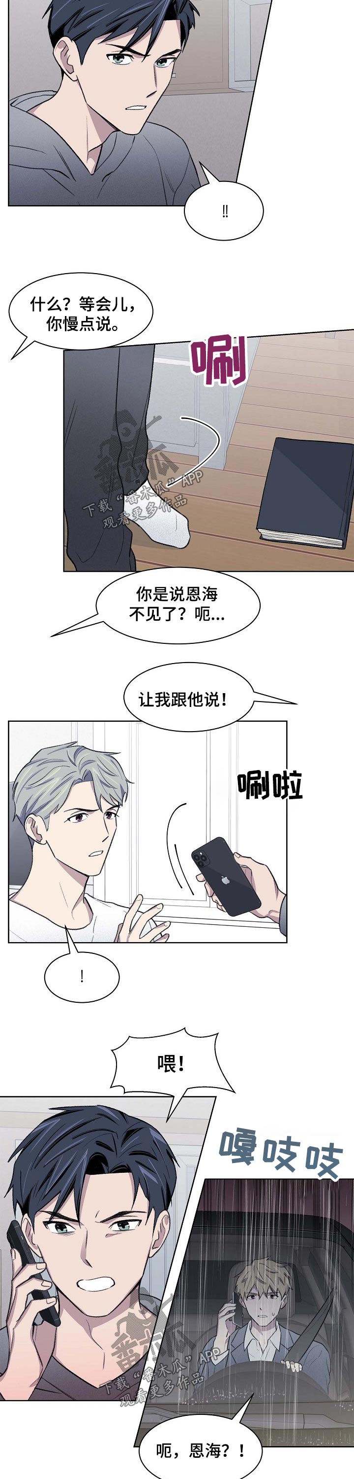 《懒人开关》第57章想起 第7页