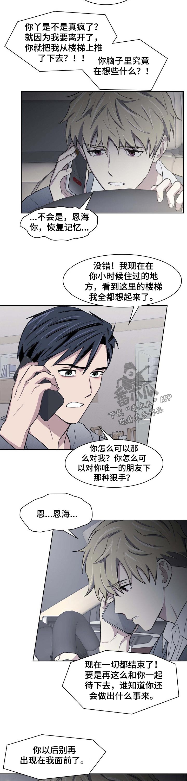 《懒人开关》第57章想起 第8页