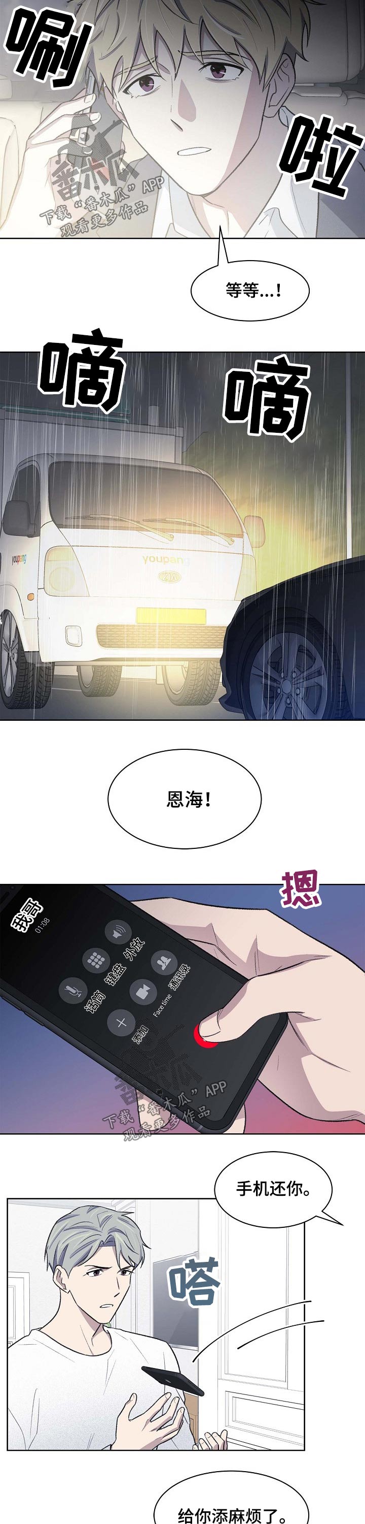 《懒人开关》第57章想起 第9页
