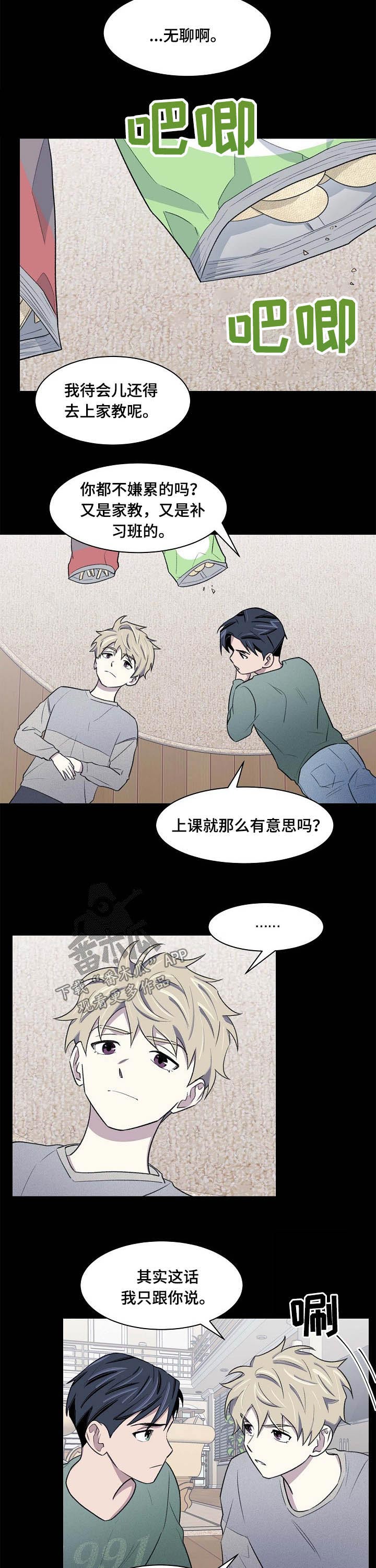 《懒人开关》第55章认识 第10页
