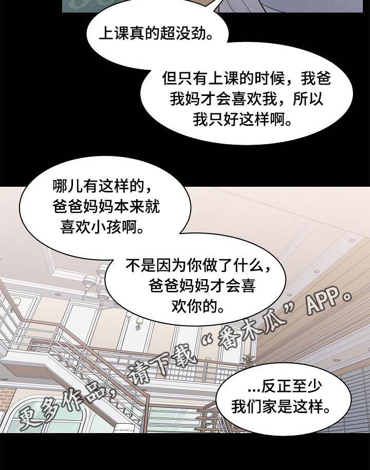 《懒人开关》第55章认识 第11页