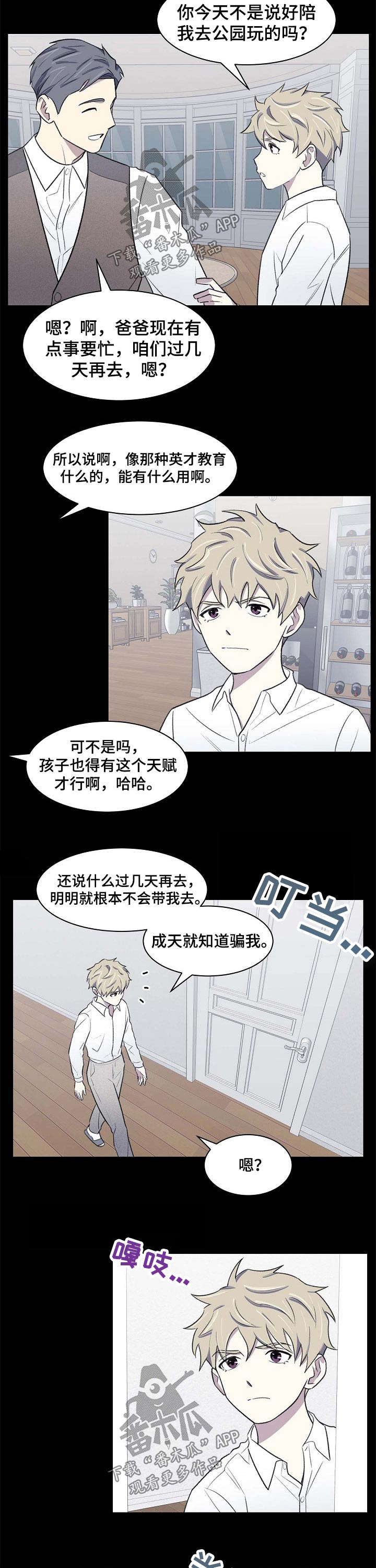 《懒人开关》第55章认识 第2页