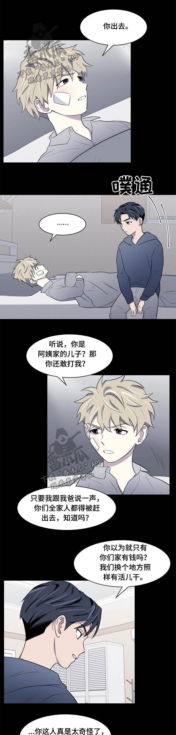 《懒人开关》第55章认识 第8页