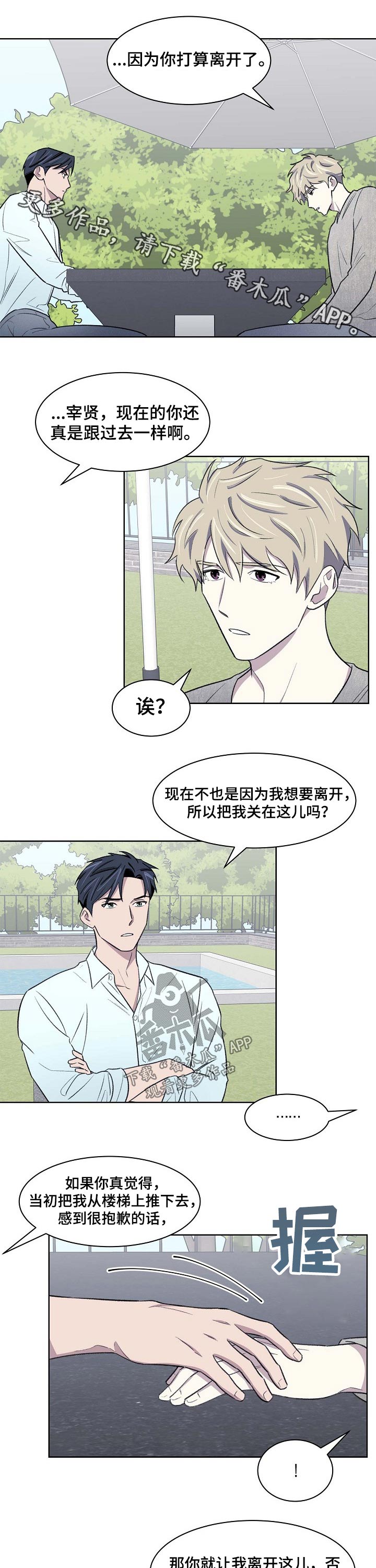 《懒人开关》第53章原因 第1页