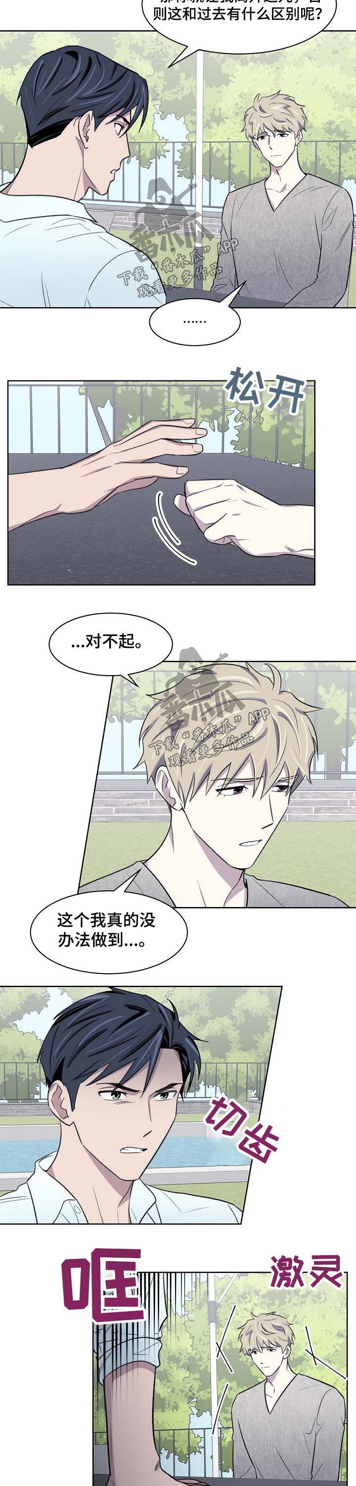《懒人开关》第53章原因 第2页