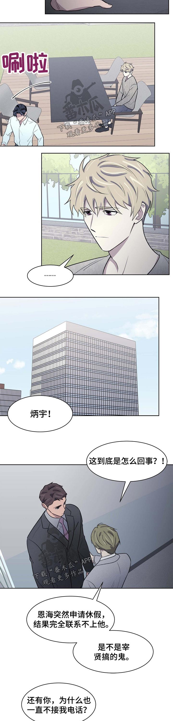 《懒人开关》第53章原因 第3页