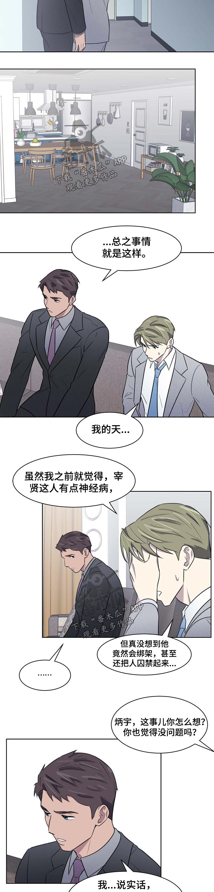 《懒人开关》第53章原因 第6页