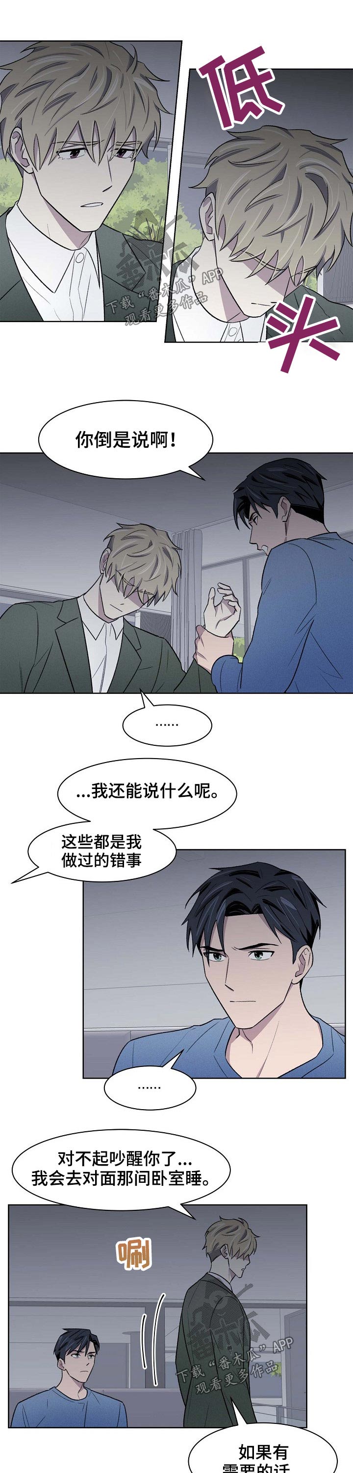 《懒人开关》第52章离开 第3页